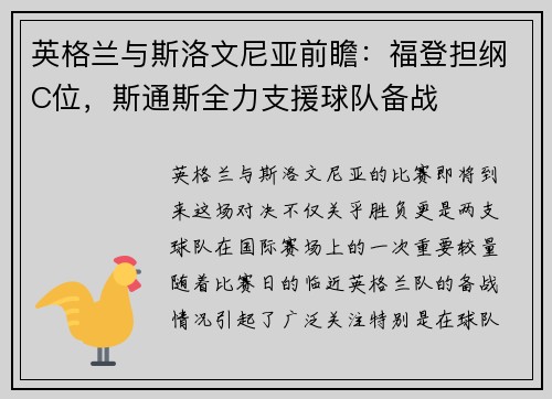 英格兰与斯洛文尼亚前瞻：福登担纲C位，斯通斯全力支援球队备战