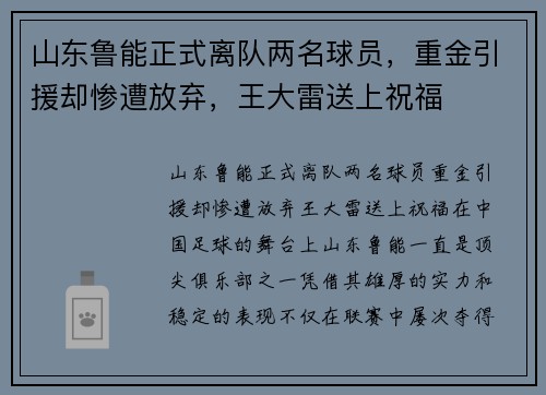 山东鲁能正式离队两名球员，重金引援却惨遭放弃，王大雷送上祝福