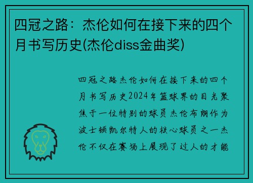 四冠之路：杰伦如何在接下来的四个月书写历史(杰伦diss金曲奖)