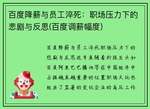 百度降薪与员工淬死：职场压力下的悲剧与反思(百度调薪幅度)