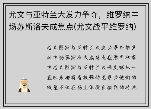 尤文与亚特兰大发力争夺，维罗纳中场苏斯洛夫成焦点(尤文战平维罗纳)