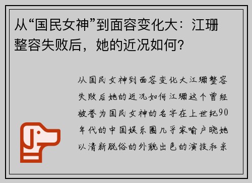 从“国民女神”到面容变化大：江珊整容失败后，她的近况如何？