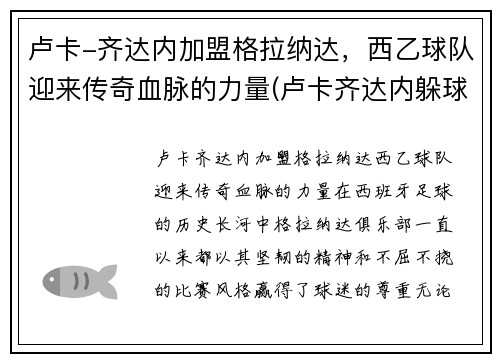 卢卡-齐达内加盟格拉纳达，西乙球队迎来传奇血脉的力量(卢卡齐达内躲球视频合集)