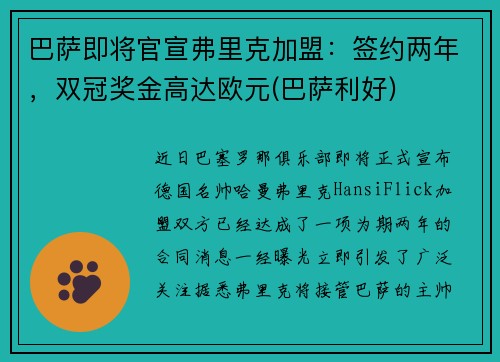 巴萨即将官宣弗里克加盟：签约两年，双冠奖金高达欧元(巴萨利好)