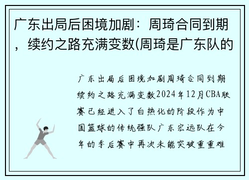 广东出局后困境加剧：周琦合同到期，续约之路充满变数(周琦是广东队的吗)