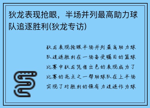 狄龙表现抢眼，半场并列最高助力球队追逐胜利(狄龙专访)