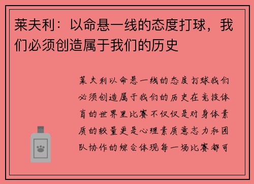 莱夫利：以命悬一线的态度打球，我们必须创造属于我们的历史