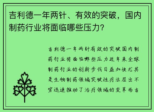 吉利德一年两针、有效的突破，国内制药行业将面临哪些压力？