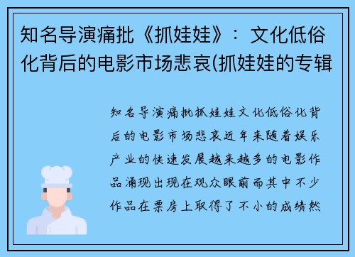 知名导演痛批《抓娃娃》：文化低俗化背后的电影市场悲哀(抓娃娃的专辑)