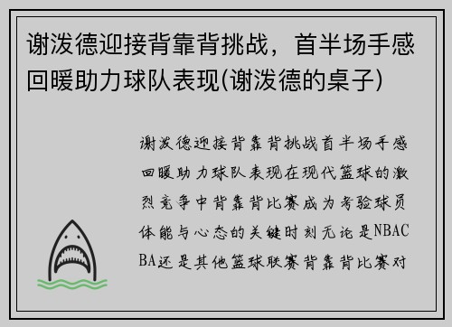 谢泼德迎接背靠背挑战，首半场手感回暖助力球队表现(谢泼德的桌子)